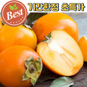 [압도적당도] 산지직송 프리미엄 대봉감, 1박스, 대과 2kg