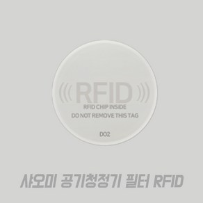 샤오미 호환 미에어 공기청정기 필터, RFID 스티커, 1개