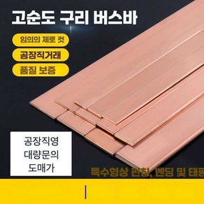 On Company 구리바 막대 문진 고정 바 구리판재 구리, 1개, 30x3x1000 자색 구리