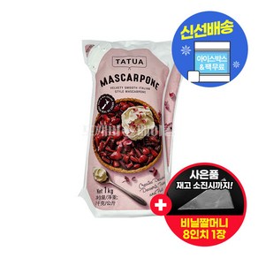 타투아 마스카포네치즈 1kg 크림치즈 티라미수 아이스박스 무료 (사은품 증정)