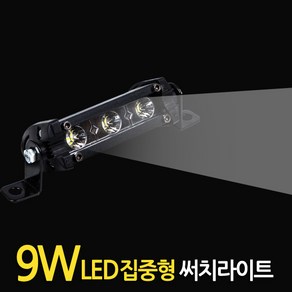 E.T.SHOP 9W LED 스틱 써치라이트 집중광 9W_LED_seachlight, 1개