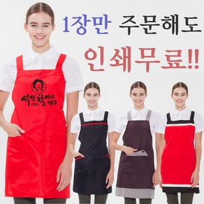 식당앞치마 단체앞치마제작 1장주문 인쇄무료, 02)H형 라인앞치마[네이비], 인쇄안함, 1개