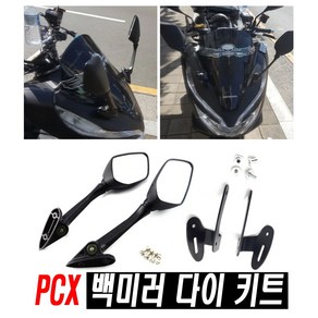 PCX 백미러 좌우 브라켓 사이드미러 거울 거치대 혼다 튜닝 미러