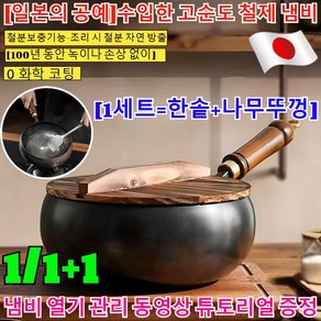 1/2/3세트[무코팅 건강 냄비]철분 보충 순철 논스틱 팬 궁중팬 무쇠24cm 수입한 고순도 철제 냄비 건강 가정용 프라이팬[가스레인지/인덕션쿠커에 적합], (1세트)냄비+나무 뚜껑, (1세트)냄비+나무 뚜껑, 1개