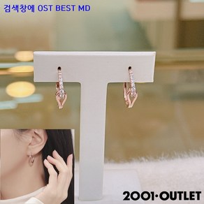 OST BEST MD 실버925 꼬임 웨이브 큐빅 로즈골드 원터치 링 귀걸이