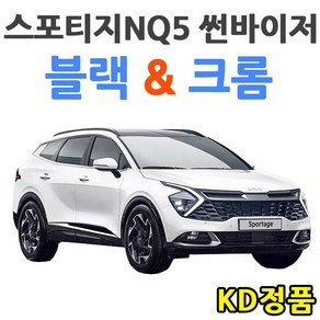 KD 기아자동차 썬바이저 시리즈