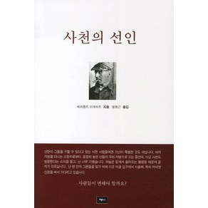 사천의 선인, 예니, 베르톨트 브레히트 저/황동근 역