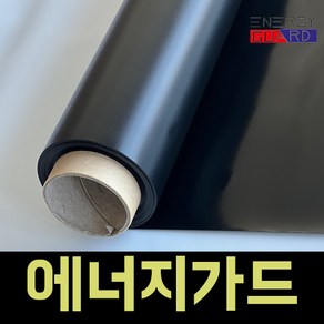 에너지가드 자외선차단 열차단 냉방비절약 사계절단열필름 1m 0m