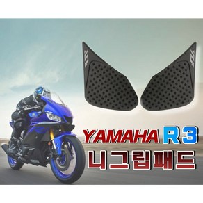 이지룸 R3 니그립패드 야마하 오토바이 탱크 보호 패드 세트 YZF R25 R3용 2013-2018