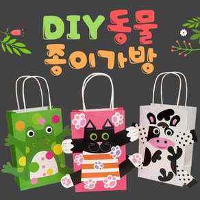 탑키드 DIY 동물종이가방(개구리 고양이 젖소 토끼), 토끼