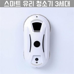 스마트 유리창3세대 로봇청소기