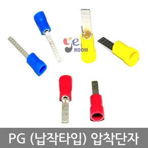 PG압착단자 브레드 납작타입 1.5SQ 2.5SQ 4SQ 6SQ / PG핀터미널 쇼트타입 롱타입 / PVC 핀압착단자 / 봉 100개