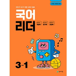 선물+2025년 국어 리더 초등 3-1, 국어영역, 초등3학년