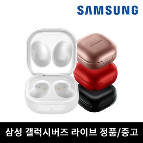 삼성 버즈 라이브 본체 케이스 충전기 단품 중고 SM-R180