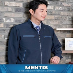 MT 631 봄 여름 근무복 작업복 춘하 사계절 멘티스 MENTIS 점퍼 편한근무복 편한작업복 MT631