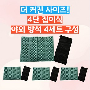 하루이음 휴대용 초경량 접이식 야외 1인 매트 방석 파우치 포함 그린 4P세트