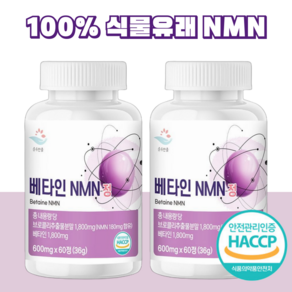 순수한줌 베타인 NMN 정 600mg, 2개, 60정