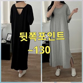 빅너스언니 빅사이즈 디자인특이해 뒷V넥 원피스 ~120 데일리원피스 캐주얼원피스 체형커버