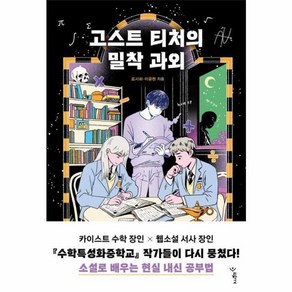 웅진북센 고스트 티처의 밀착 과외, One colo  One Size