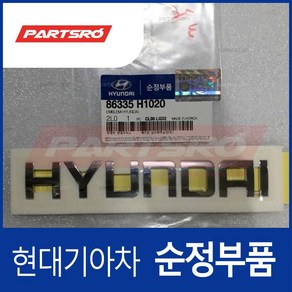 엠블럼-HYUNDAI (86335H1020)- I30/I30CW