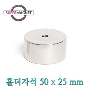 [슈퍼마그네트] 네오디움 홀더 고리 자석, 563_홀더자석_50X25mm_Tap M8_고리없음