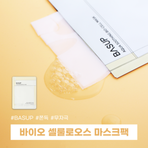 BASUP 바이오 셀룰로오스 아쿠아 수딩 진정 마스크팩, 1개, 20개입