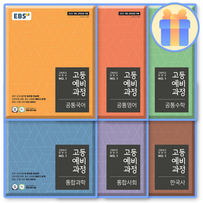 EBS예비고1 전과목