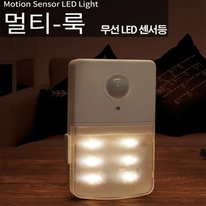 led 센서등 센스등 건전지용 무선 동작 스텝등 무드등 비상등 손전등 멀티룩, 주광색(하얀불빛), 1개