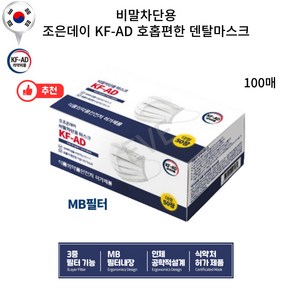 숨쉬기편한 KF AD 비말차단용 덴탈마스크, 100매입, 1개, 화이트