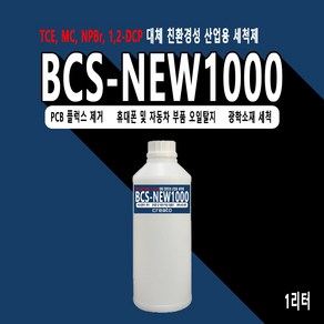 친환경 산업용 세척제 TCE MC 대체 BCS-NEW1000 1kg 1리터, 1개, 1L