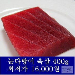 참치몰 냉동 참치회 눈다랑어 황다랑어 400g, 황다랑어 속살 400g, 1개