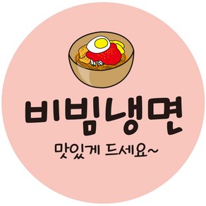 cpnoo_02 비빔냉면 스티커 1000매