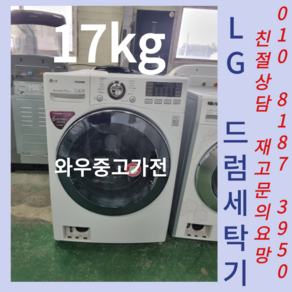 중고드럼세탁기 중고세탁기 통돌이세탁기 드럼세탁기 드럼세탁기17kg