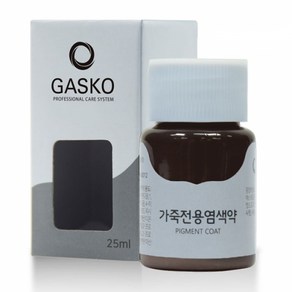 가스코 가죽페인트 25ml 다크 브라운