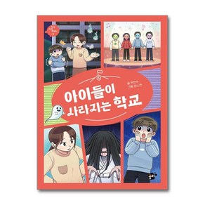 아이들이 사라지는 학교