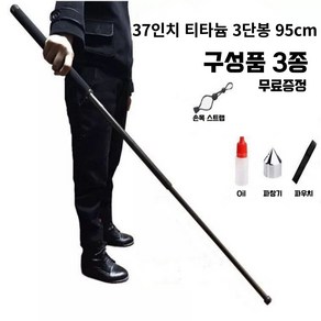 호신용품 티타늄 호신용 삼단봉 95cm, 실버, 1개