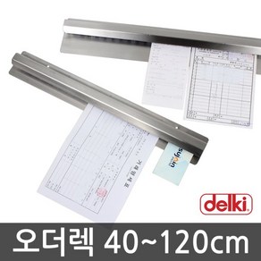 델키 오더렉 오더랙 빌지 영수증 꽂이 4사이즈, 1개