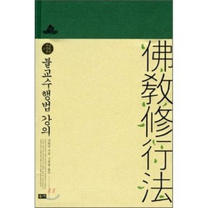 불교수행법 강의, 부키