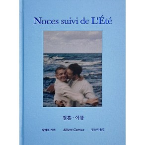 결혼 여름 - 태양 입맞춤 압생트 향 : 청년 카뮈의 찬란한 감성, 녹색광선, 단품