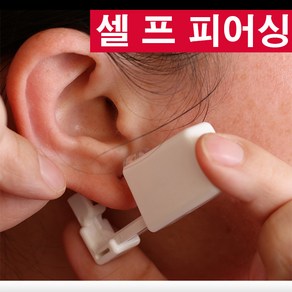 셀프 귀뚫기 피어서 일회용 소독제품 피어싱