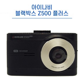 팅크웨어 아이나비 블랙박스 Z500 플러스 FULL HD 2채널 16G/32G/64G, 아이나비 Z500 PLUS (32G)