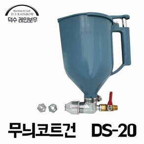 본타일 무늬코트건 DS-20 노즐: 4mm 6mm 8mm 무늬코팅 에어스프레이건, 1개