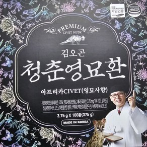 김오곤 청춘 영묘환 100환...영묘환 침향환 침향단!!!! TV및 신문광고중, 100개, 3.75g