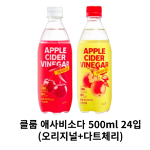 클룹 애사비소다 오리지널 12페트 + 타트체리 12페트, 500ml, 24개