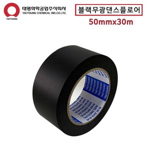 블랙 무광 댄스 플로어 테이프 라인 무대테이프 50mm