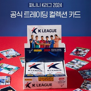 파니니 K리그 축구카드 2024 공식트레이딩카드 총144장