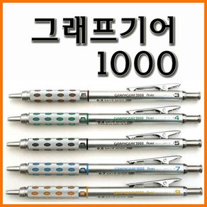 펜텔_그래프기어 1000 0.3 0.4 0.5 0.7 0.9 GRAPHGEAR