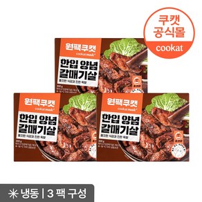 [쿠캣] 원팩쿠캣 한입 양념 갈매기살 300g X 3팩, 3개