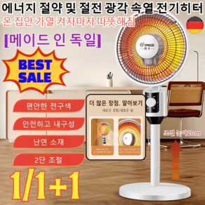 1/1+1 [BEST SALE]에너지 절약 및 절전 광각 속열 전기히터 스탠드형 믹 히터 전기히터 선풍기형 히터([메이드 인 독일])