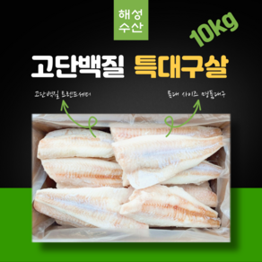 냉동대구 순살대구 고단백질 대구살, 1개, 10kg